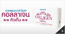 Collagen คอลลาเจน