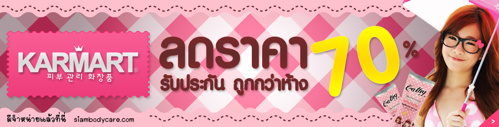 Karmart ถูกกว่าห้าง