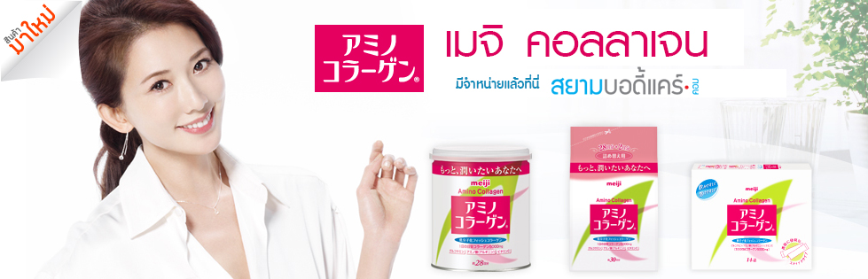 Meiji Collagen