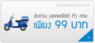 ส่งทั่ว กทม ราคาถูก