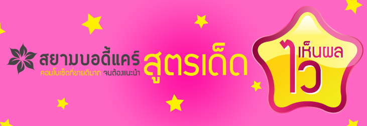 คอมโบเซ็ท เห็นผลไว