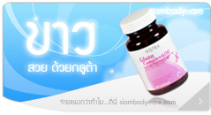 กลูต้าไธโอน