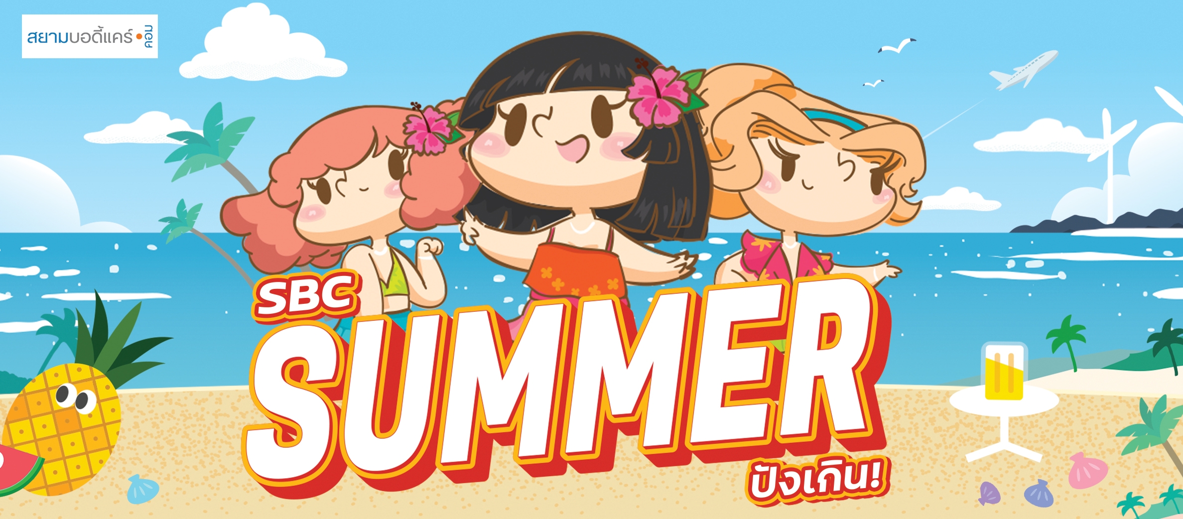 SET สุดคุ้ม โปรโมชั่นประจำเดือน