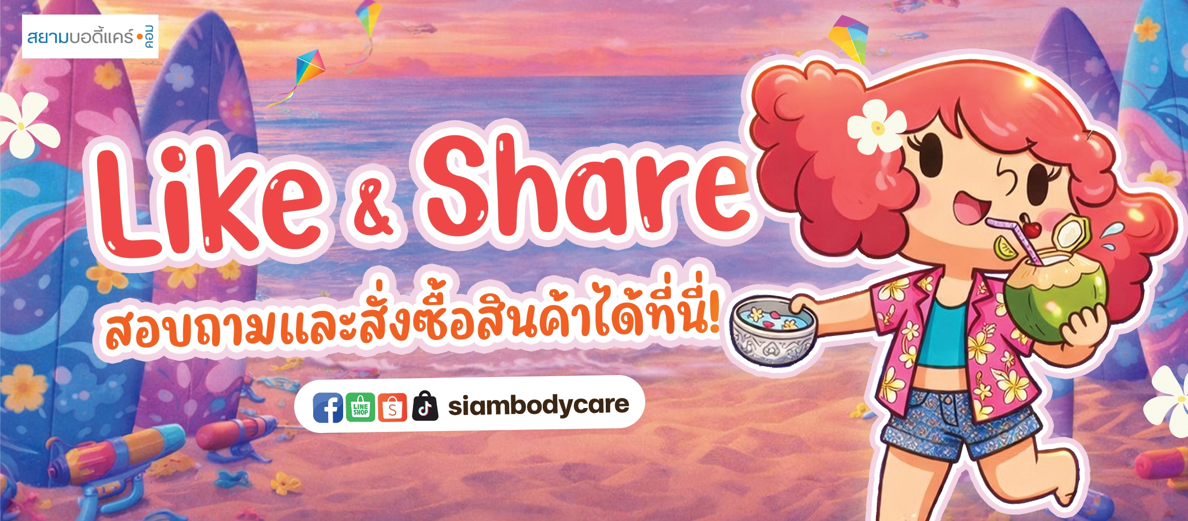 โปรโมชั่น 