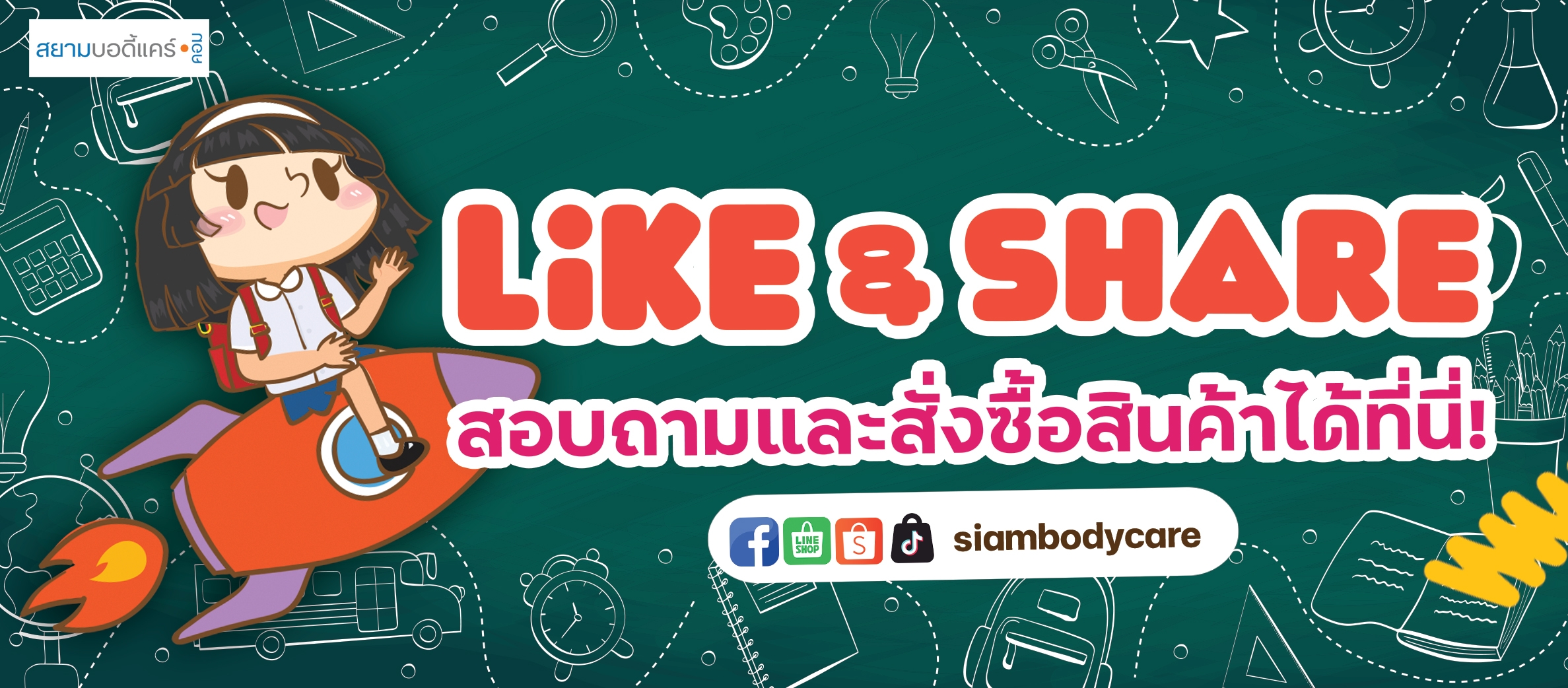 สินค้าโปรโมชั่น 