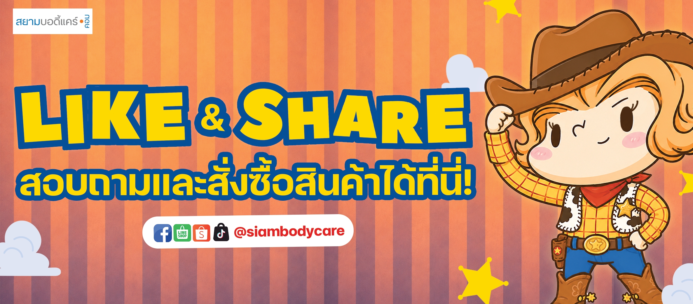 โปรโมชั่น โปรโมชั่น
