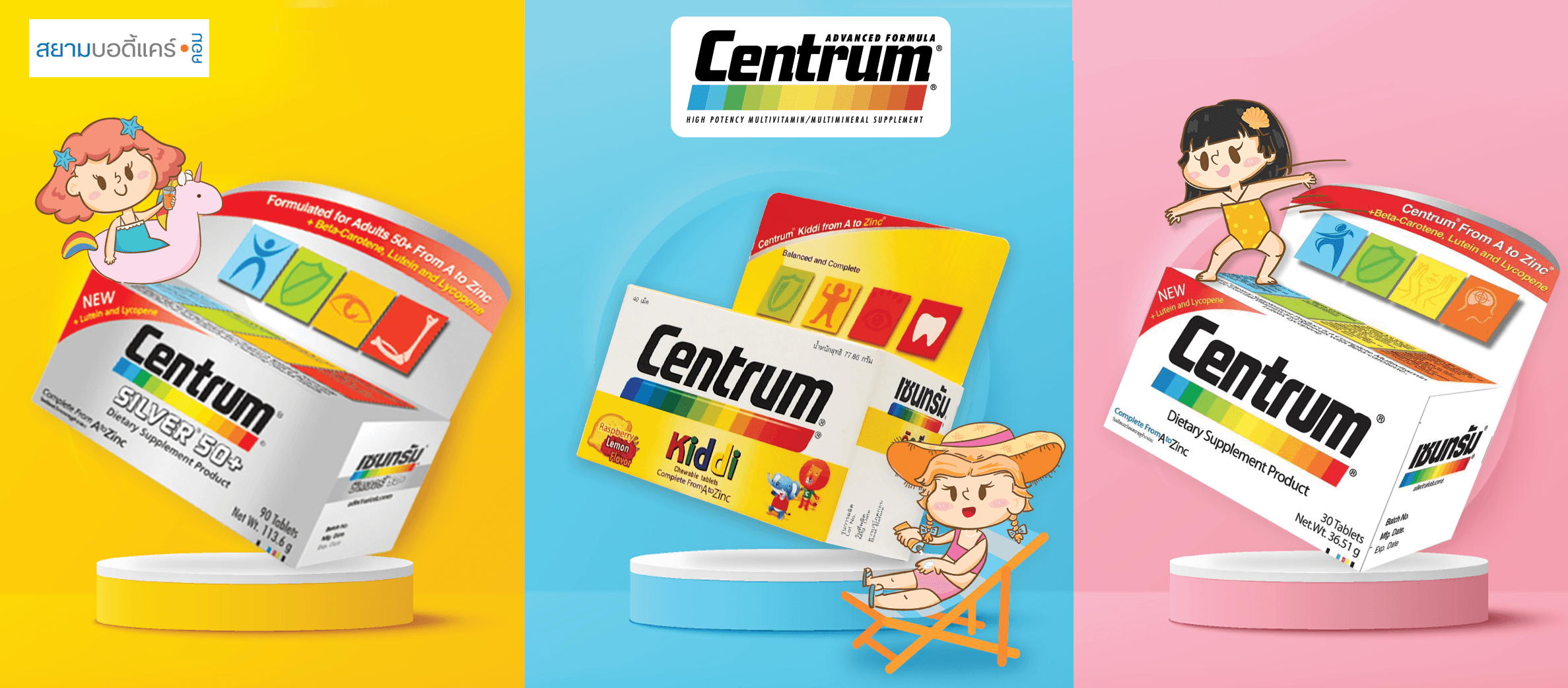 Centrum (เซนทรัม)