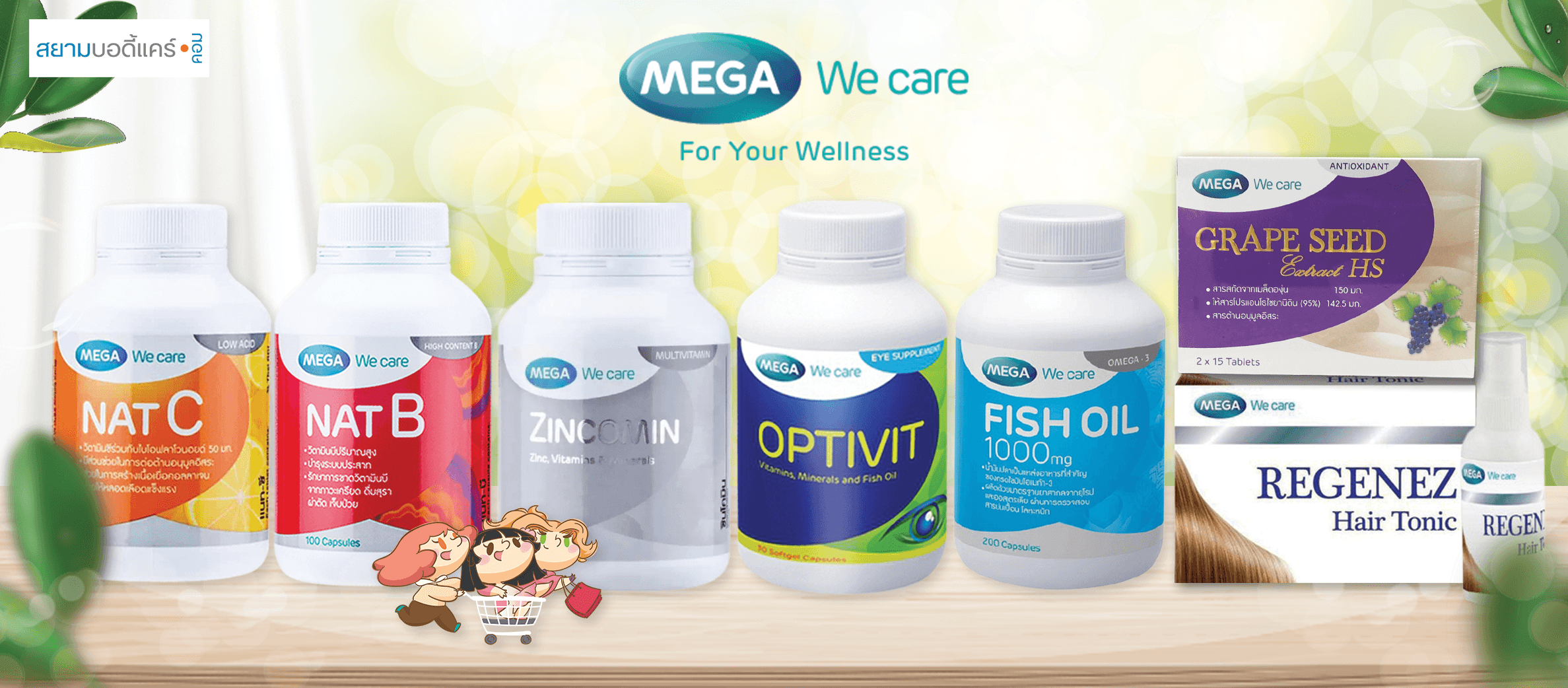 Mega We Care (เมก้า วี แคร์)