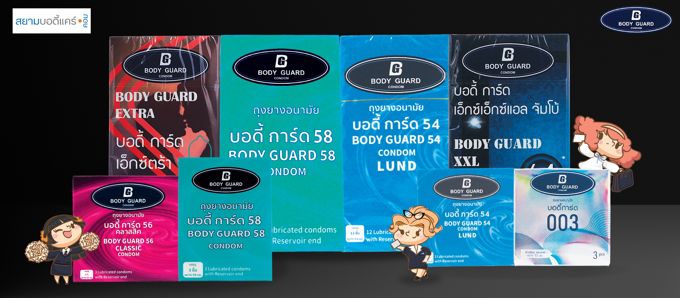 Body Guard (บอดี้ การ์ด) Body Guard (บอดี้ การ์ด)
