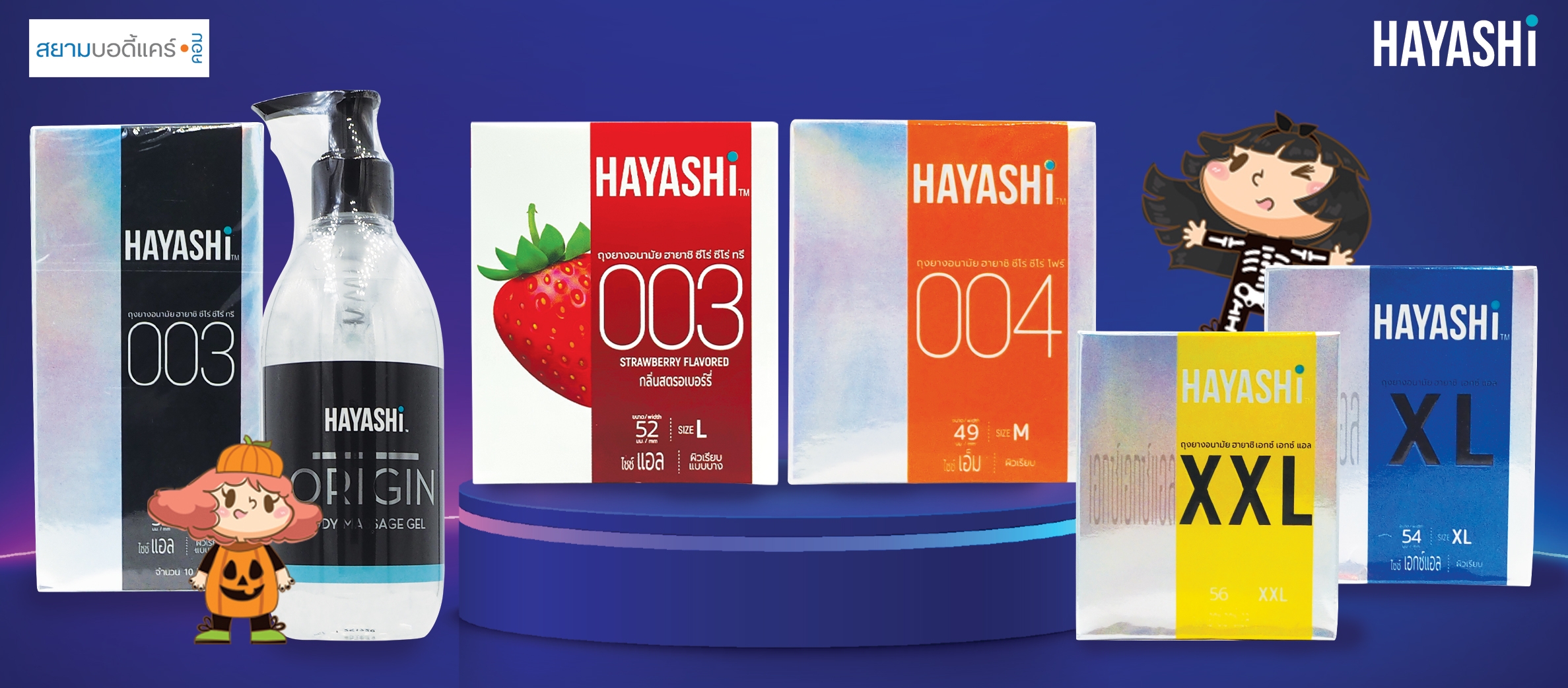 Hayashi (ฮายาชิ)