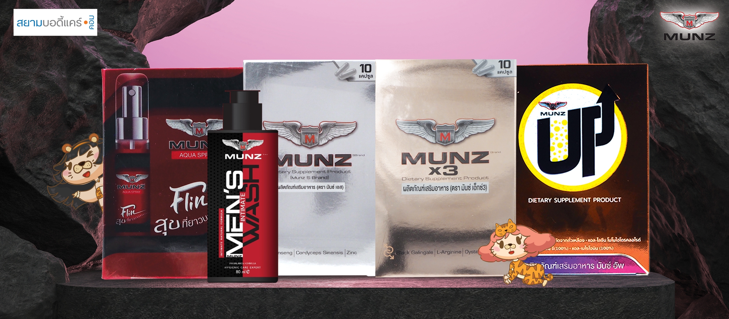 Munz (มันซ์)