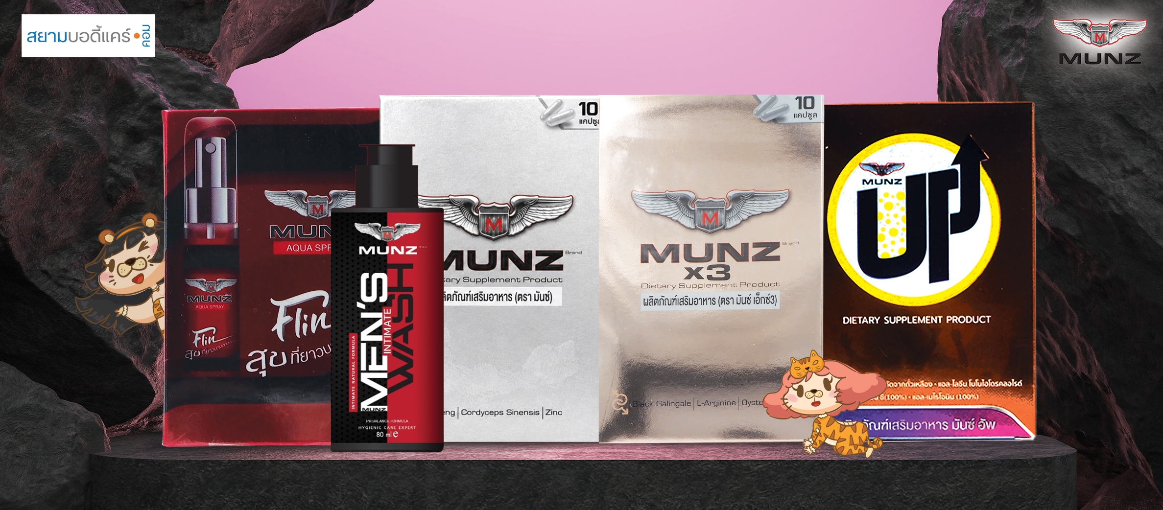 Munz (มันซ์)