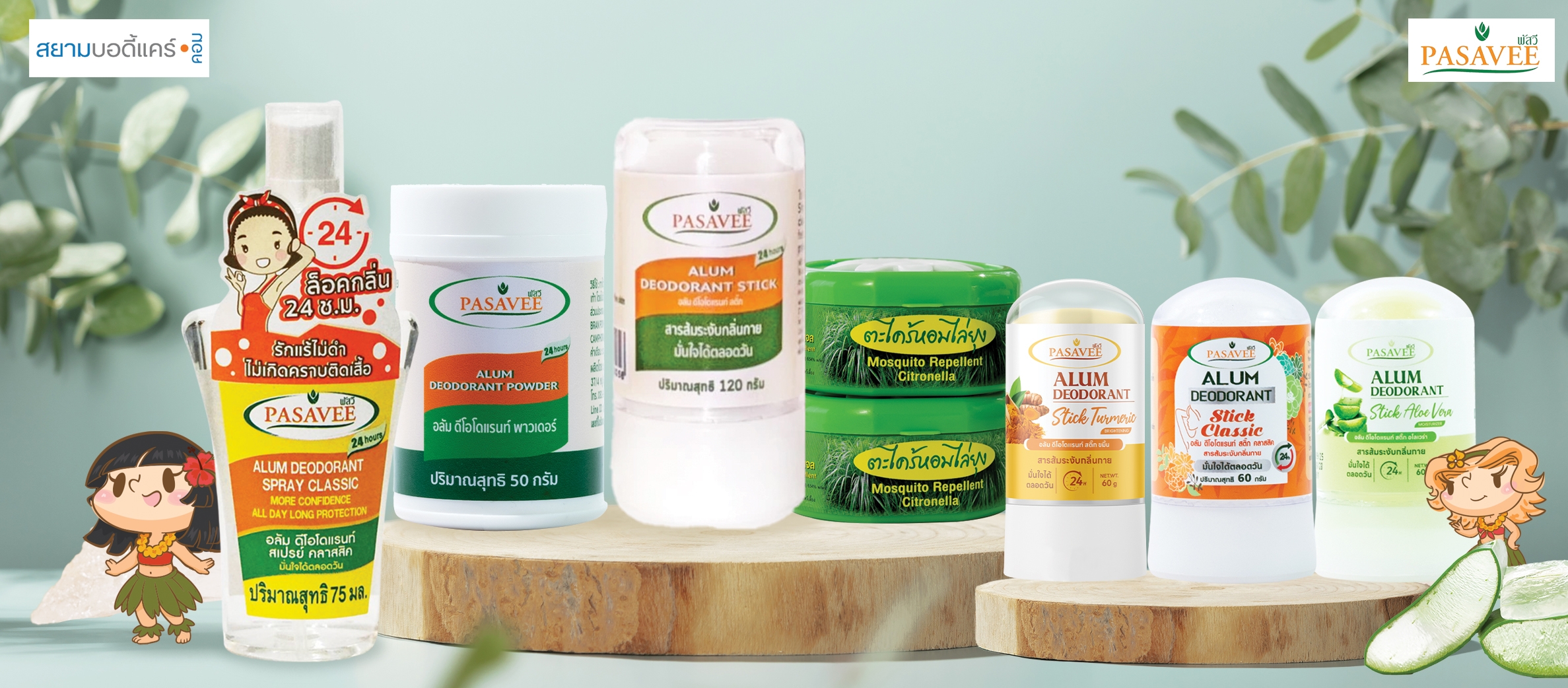 Pasavee (พัสวี)