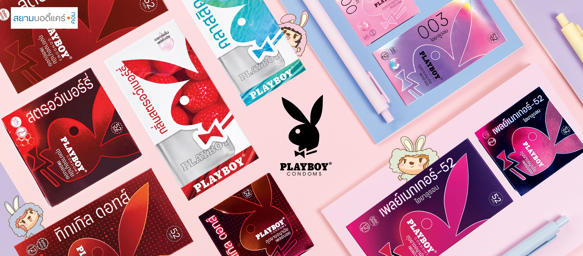 Playboy (เพลย์บอย) Playboy (เพลย์บอย)