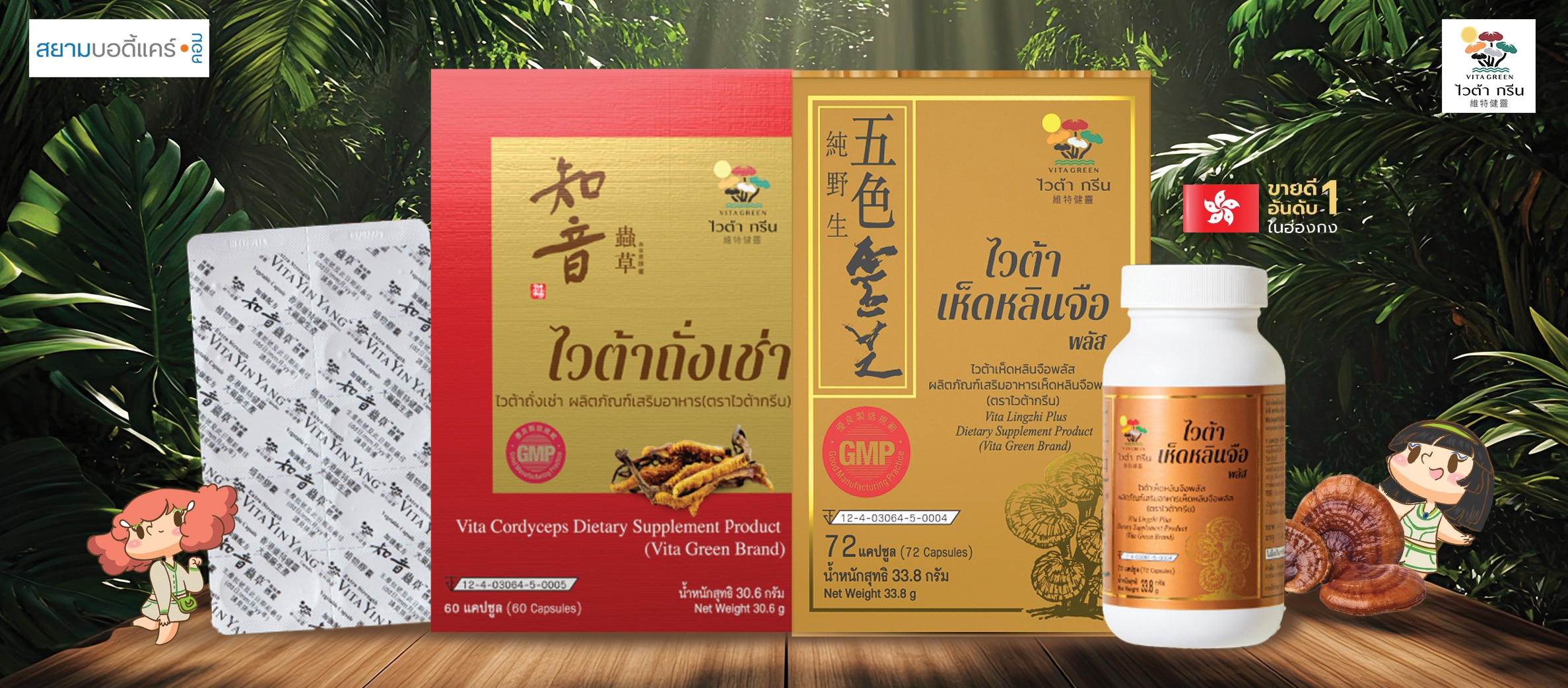 Vita Green (ไวต้ากรีน) Vita Green (ไวต้ากรีน)