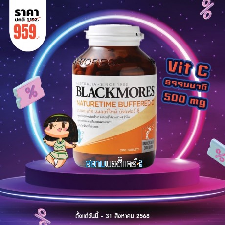 โปรโมชั่น Blackmores Naturetime Buffered C บรรจุ 200 เม็ด  