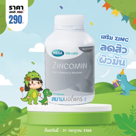 โปรโมชั่น Mega We Care Zincomin บรรจุ 60 แคปซูล