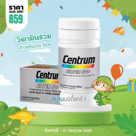 โปรโมชั่น Centrum Silver 50+ บรรจุ 90 เม็ด