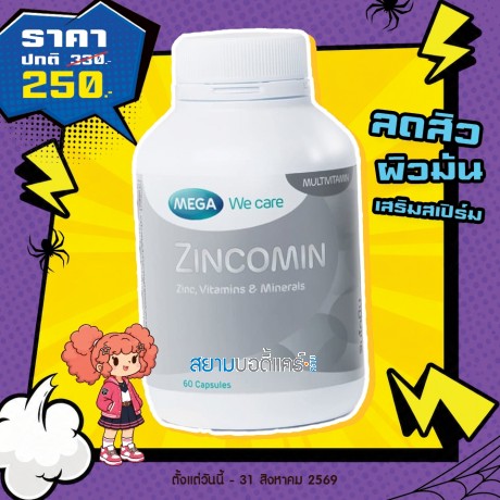 โปรโมชั่น Mega We Care Zincomin บรรจุ 60 แคปซูล โปรโมชั่น Mega We Care Zincomin บรรจุ 60 แคปซูล