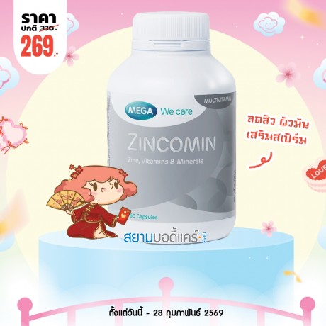 โปรโมชั่น Mega We Care Zincomin บรรจุ 60 แคปซูล