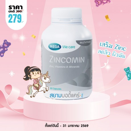 โปรโมชั่น Mega We Care Zincomin บรรจุ 60 แคปซูล โปรโมชั่น Mega We Care Zincomin บรรจุ 60 แคปซูล