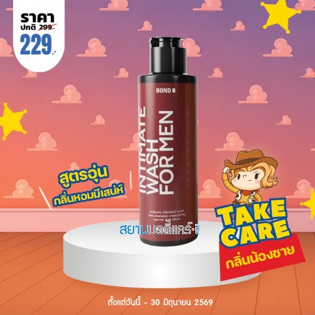 โปรโมชั่น Bond Men's Intimate Wash Aries บรรจุ 130 ml