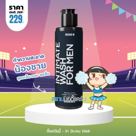 โปรโมชั่น Bond Men's Intimate Wash Darkwiz บรรจุ 130 ml