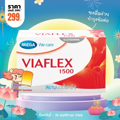 โปรโมชั่น Mega We Care Viaflex 1500 บรรจุ 30 ซอง