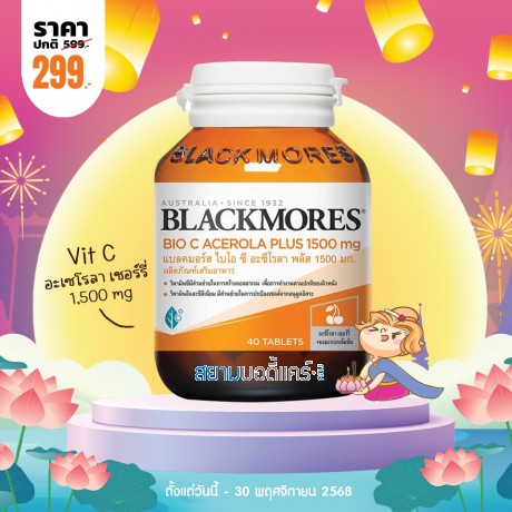 โปรโมชั่น Blackmores Bio C Acerola PLUS 1500 mg บรรจุ 40 เม็ด