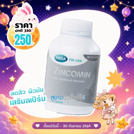 โปรโมชั่น Mega We Care Zincomin บรรจุ 60 แคปซูล