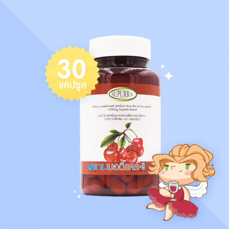 Supurra Acerola Cherry Extract บรรจุ 30 แคปซูล