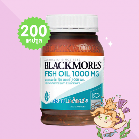 Blackmores Fish Oil 1000 mg บรรจุ 200 แคปซูล