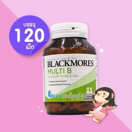 Blackmores Multi B บรรจุ 120 เม็ด