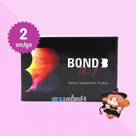Bond Phill บรรจุ 2 แคปซูล