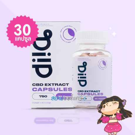 Diip CBD Night Capsule 750 mg บรรจุ 30 แคปซูล