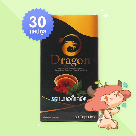 Dragon บรรจุ 30 แคปซูล