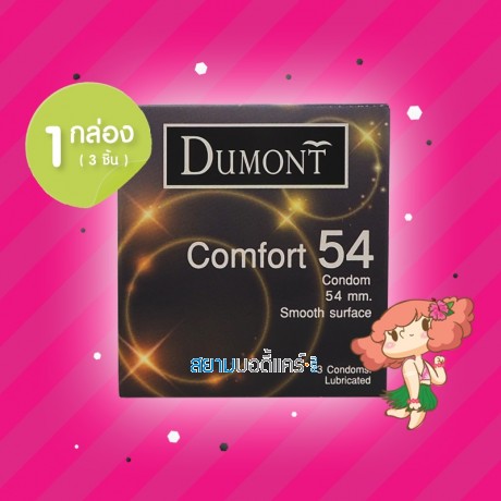 Dumont Comfort 1 กล่อง (3 ชิ้น)