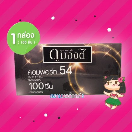 Dumont Comfort 1 กล่อง (100 ชิ้น)
