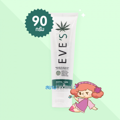 EVE'S Hemp Seed Oil and Natural Whiteness Toothpaste บรรจุ 90 กรัม