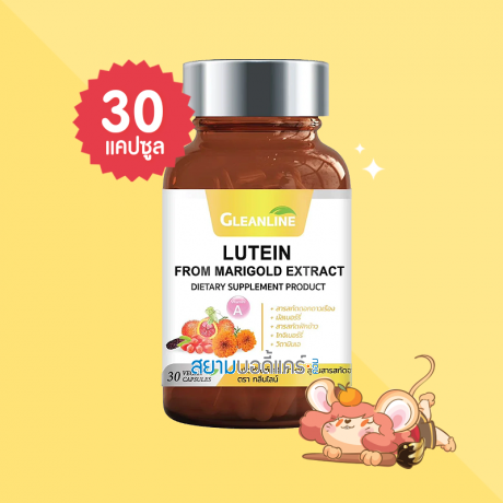 Gleanline Lutein From Marigold Extract บรรจุ 30 แคปซูล 