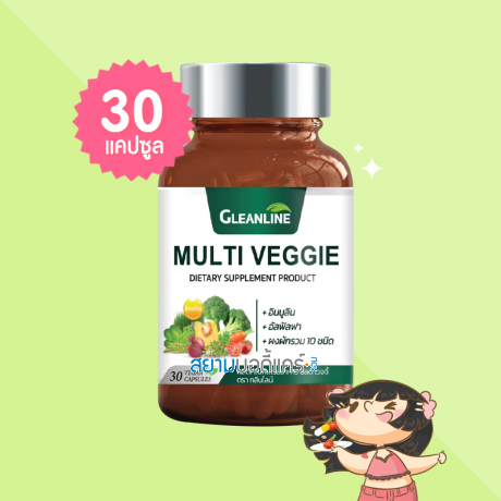 Gleanline Multi Veggie บรรจุ 30 แคปซูล