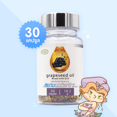 Grapeseed Oil Mixed with Q10 บรรจุ 30 แคปซูล