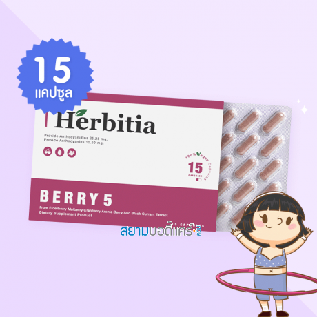 Herbitia Berry 5 บรรจุ 15 แคปซูล