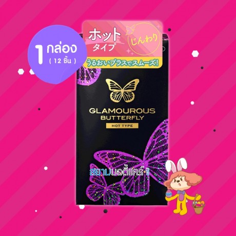 Jex Glamourous Butterfly Hot Type 1 กล่อง (12 ชิ้น)