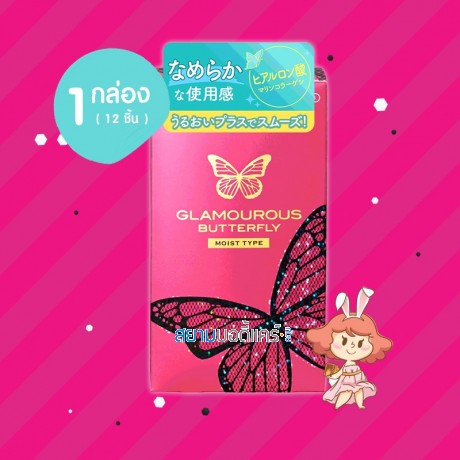 Jex Glamourous Butterfly Moist Type 1 กล่อง (12 ชิ้น)
