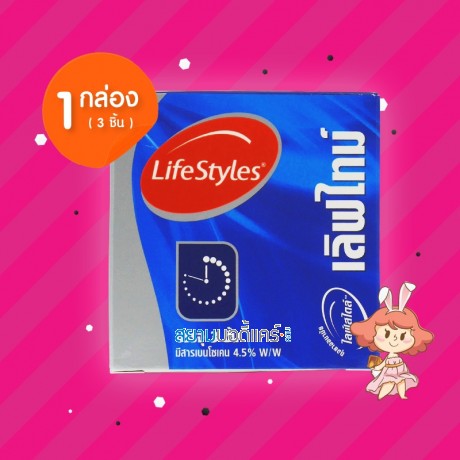 LifeStyles Love Time 1 กล่อง (3 ชิ้น) 