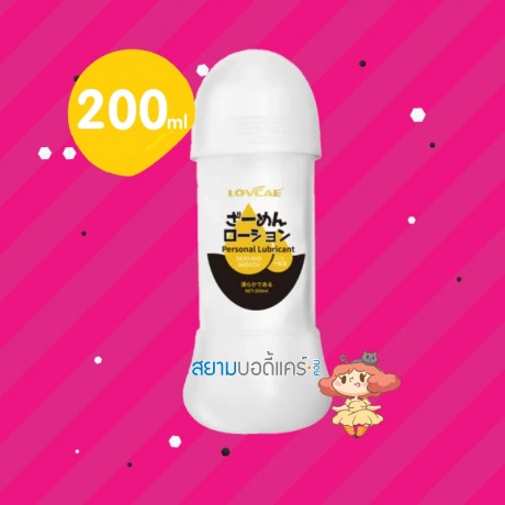 LOVCAE Silky and Smooth บรรจุ 200 ml