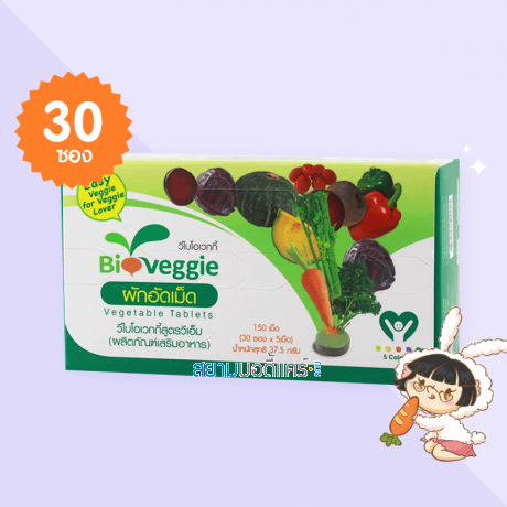 MaxxLife VBioveggie บรรจุ 30 ซอง