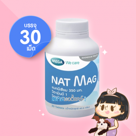 Mega We Care Nat Mag บรรจุ 30 เม็ด