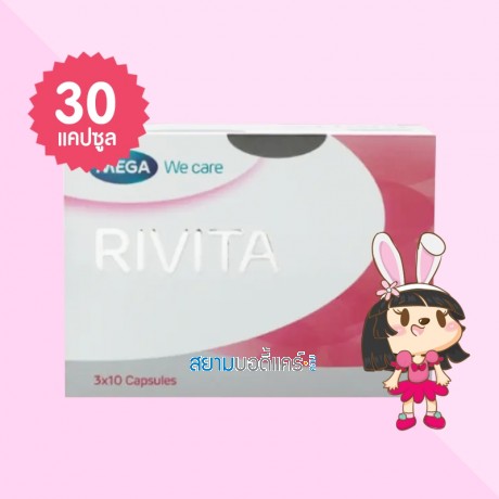 Mega We Care Rivita บรรจุ 30 แคปซูล